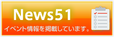 News50 イベント情報を掲載しています。